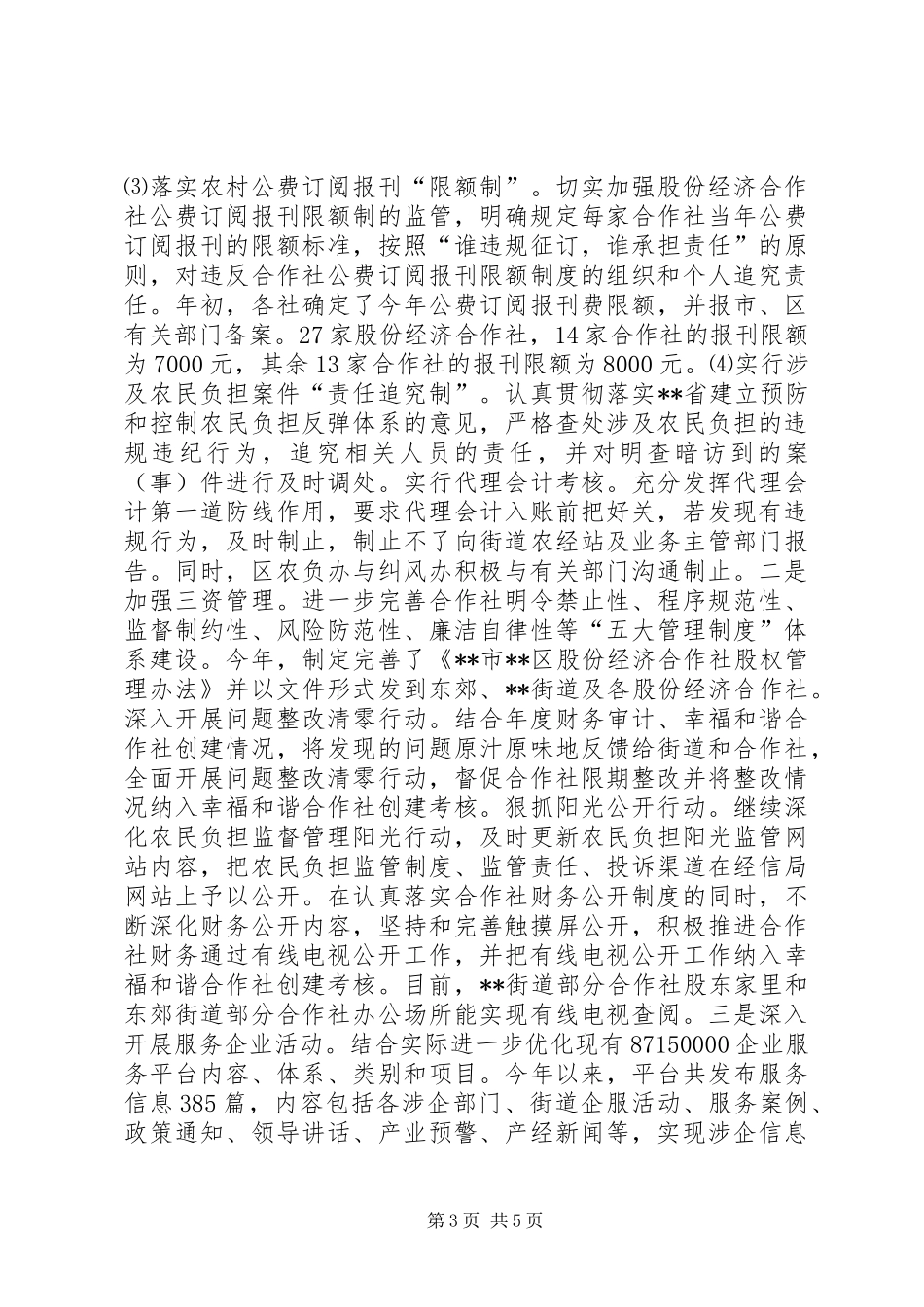 区经信局上半年纪检工作总结和下半年工作计划_第3页