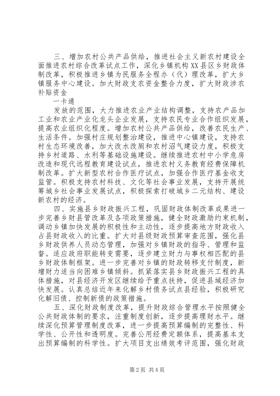 县财政局的工作计划_第2页