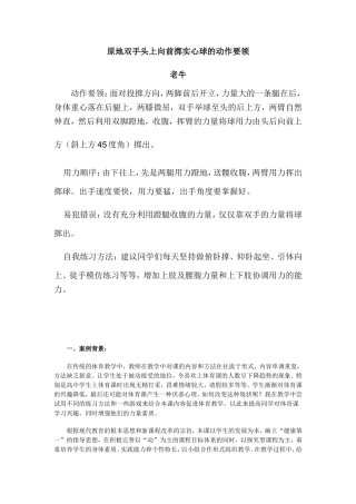 原地双手头上向前掷实心球的动作要领