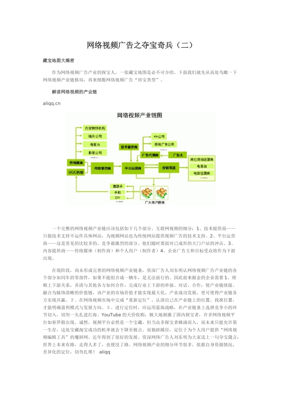 网络视频广告之夺宝奇兵（二）_第1页
