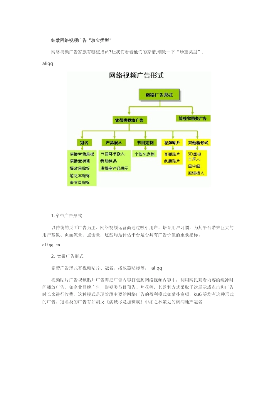 网络视频广告之夺宝奇兵（二）_第2页