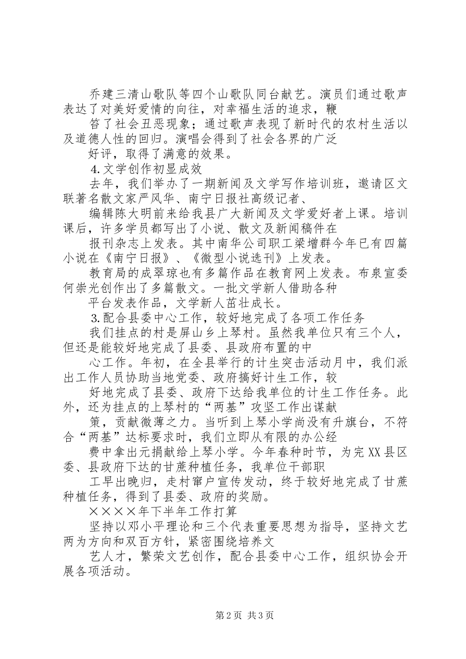 县文联二○○五年上半年工作总结及下半年工作计划_第2页