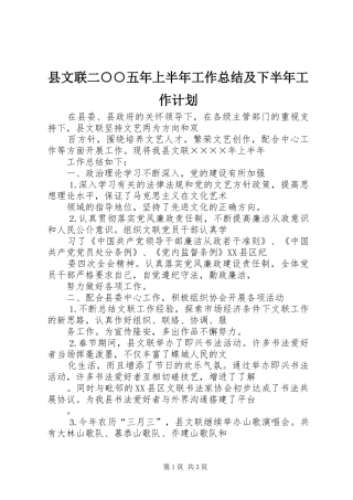 县文联二○○五年上半年工作总结及下半年工作计划