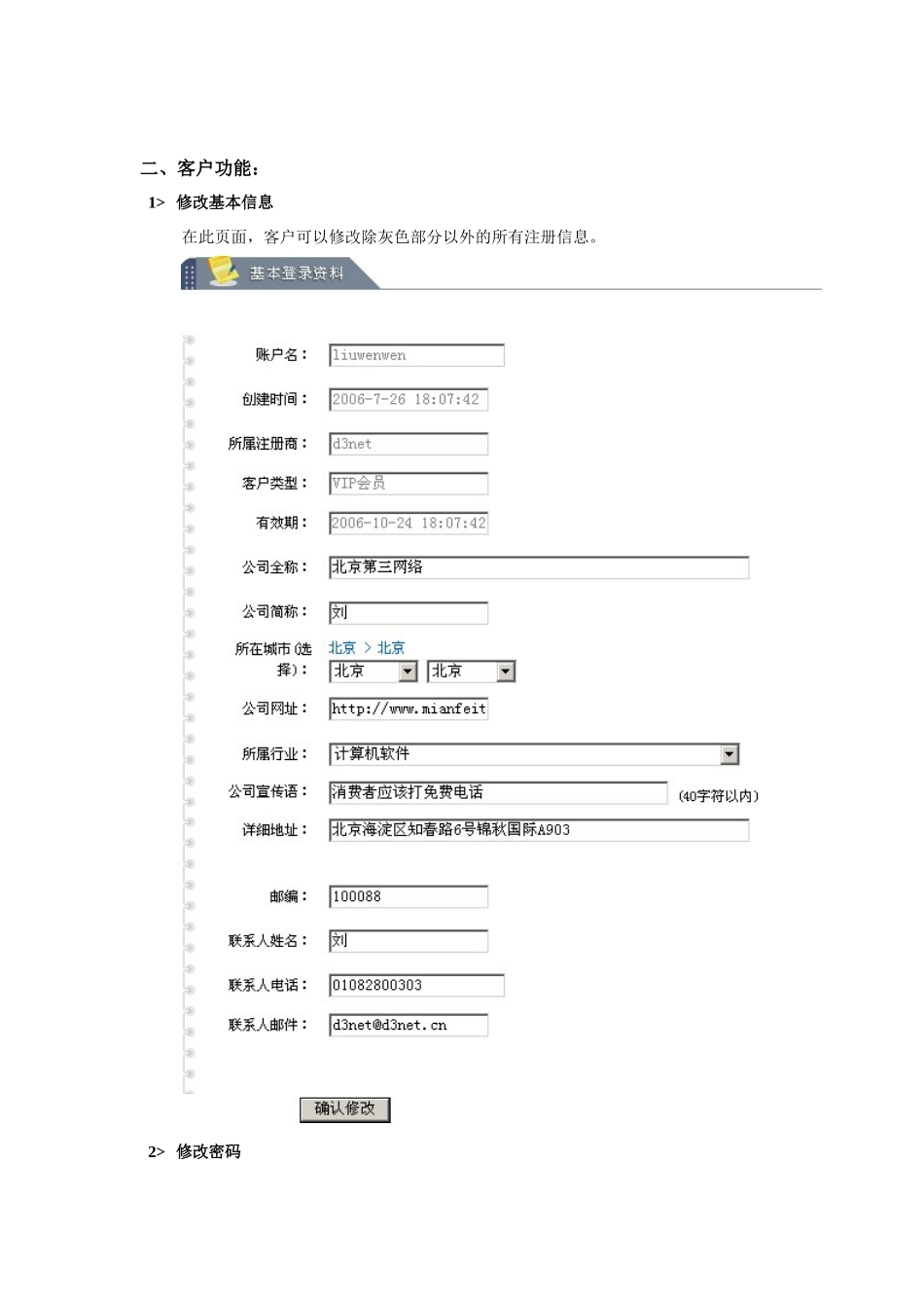 客户填写免费通试用申请_第2页