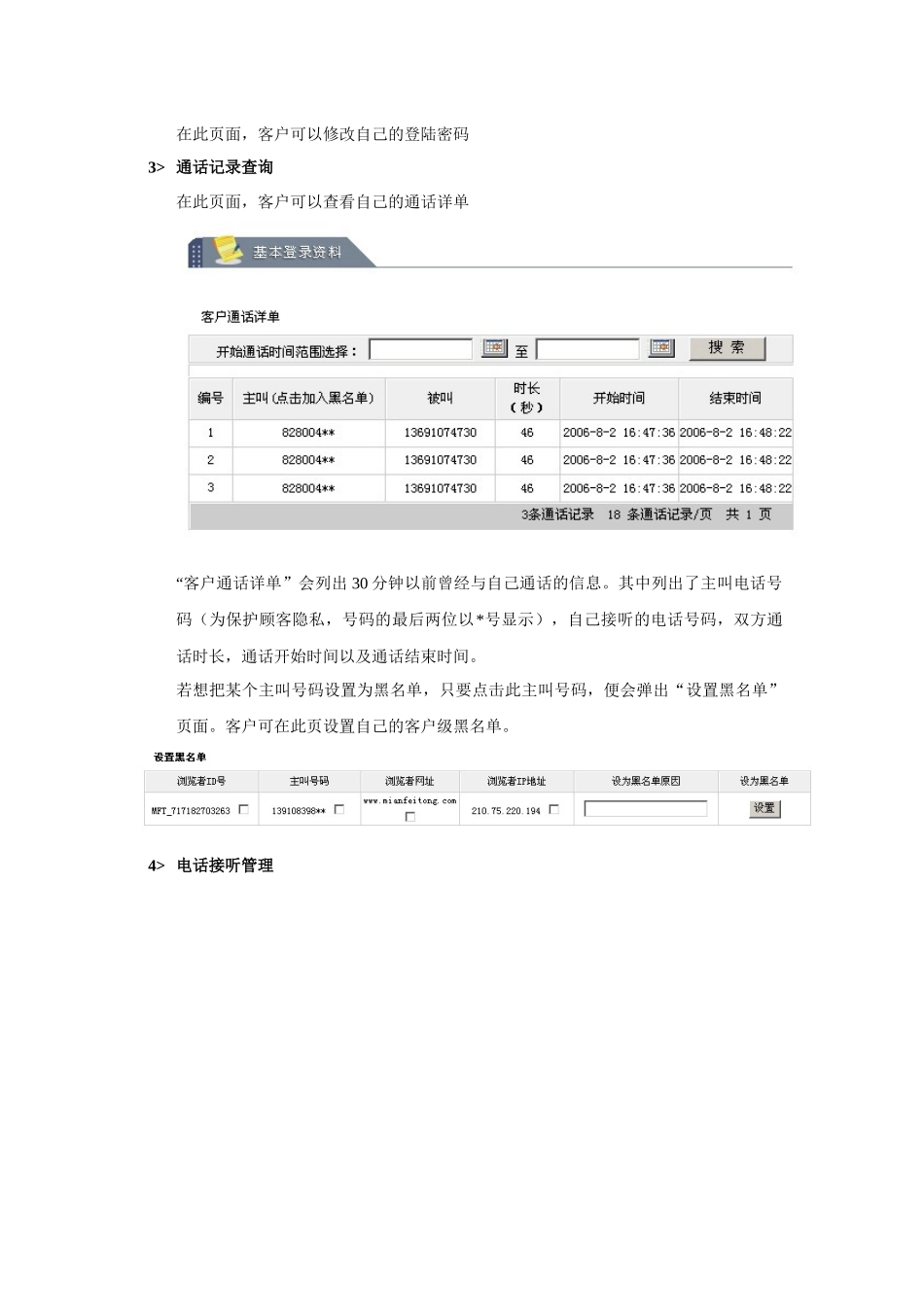 客户填写免费通试用申请_第3页