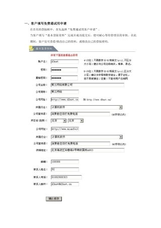 客户填写免费通试用申请