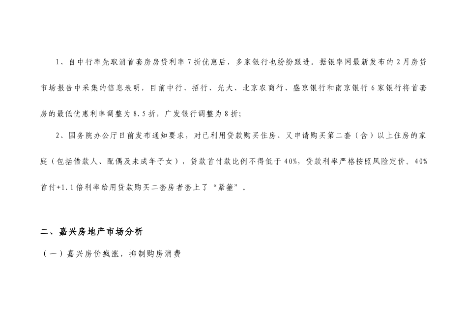 伦敦都市地产项目整体营销策划方案_第3页
