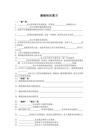 九年级思品基础知识复习