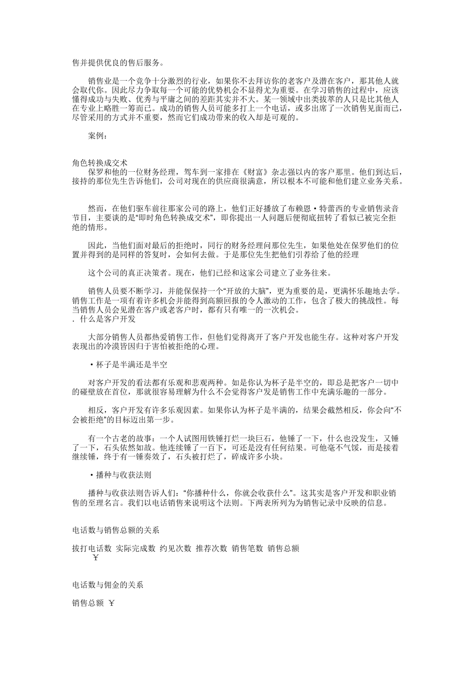 有效的客户管理方案分析_第3页