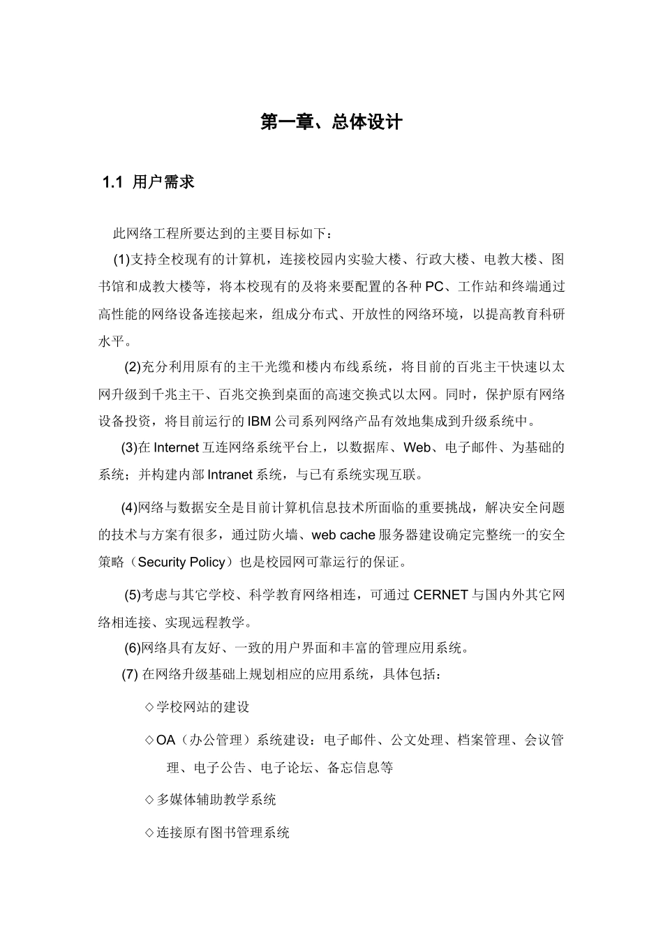 校园网网络工程实施方案_第3页