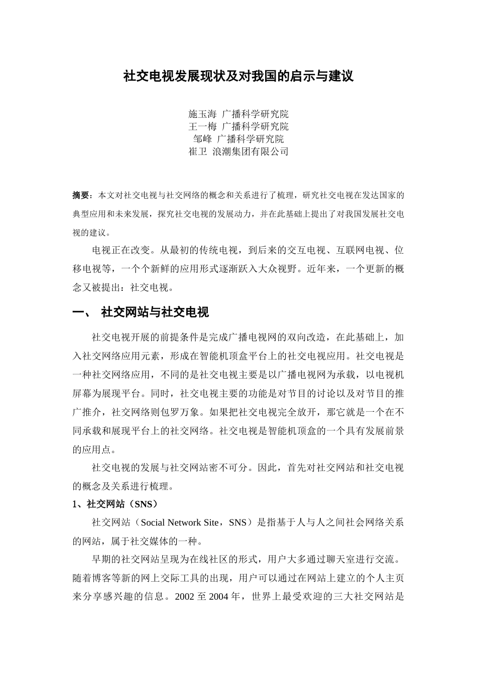 社交电视发展现状及对我国的启示与建议_第1页