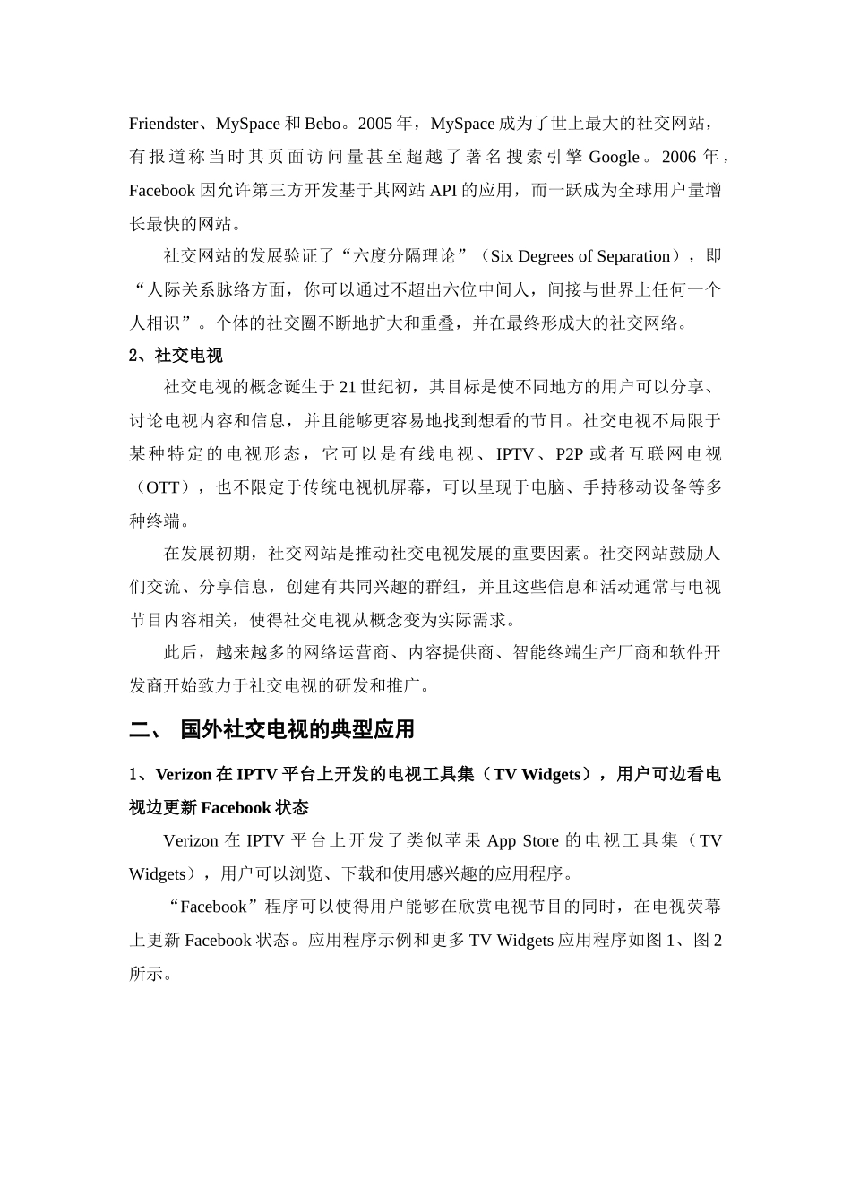 社交电视发展现状及对我国的启示与建议_第2页