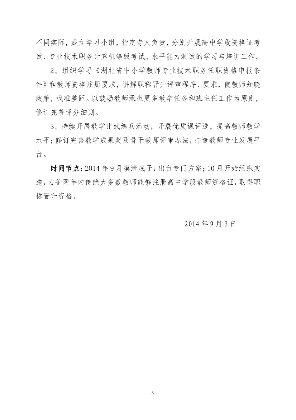 中职学校立行立改公开承诺事项_第3页