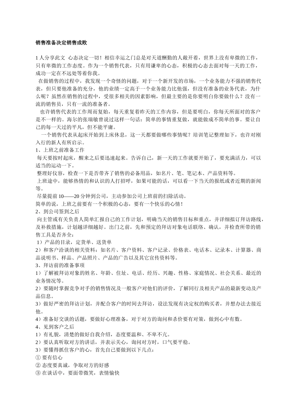 销售准备决定销售成败_第1页