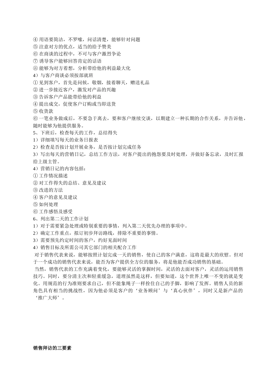 销售准备决定销售成败_第2页
