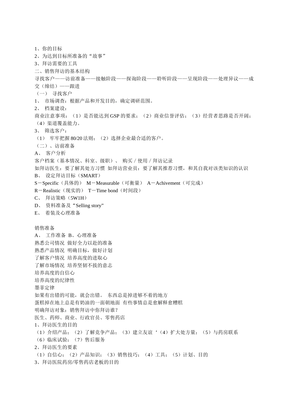 销售准备决定销售成败_第3页