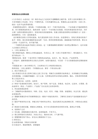 销售准备决定销售成败