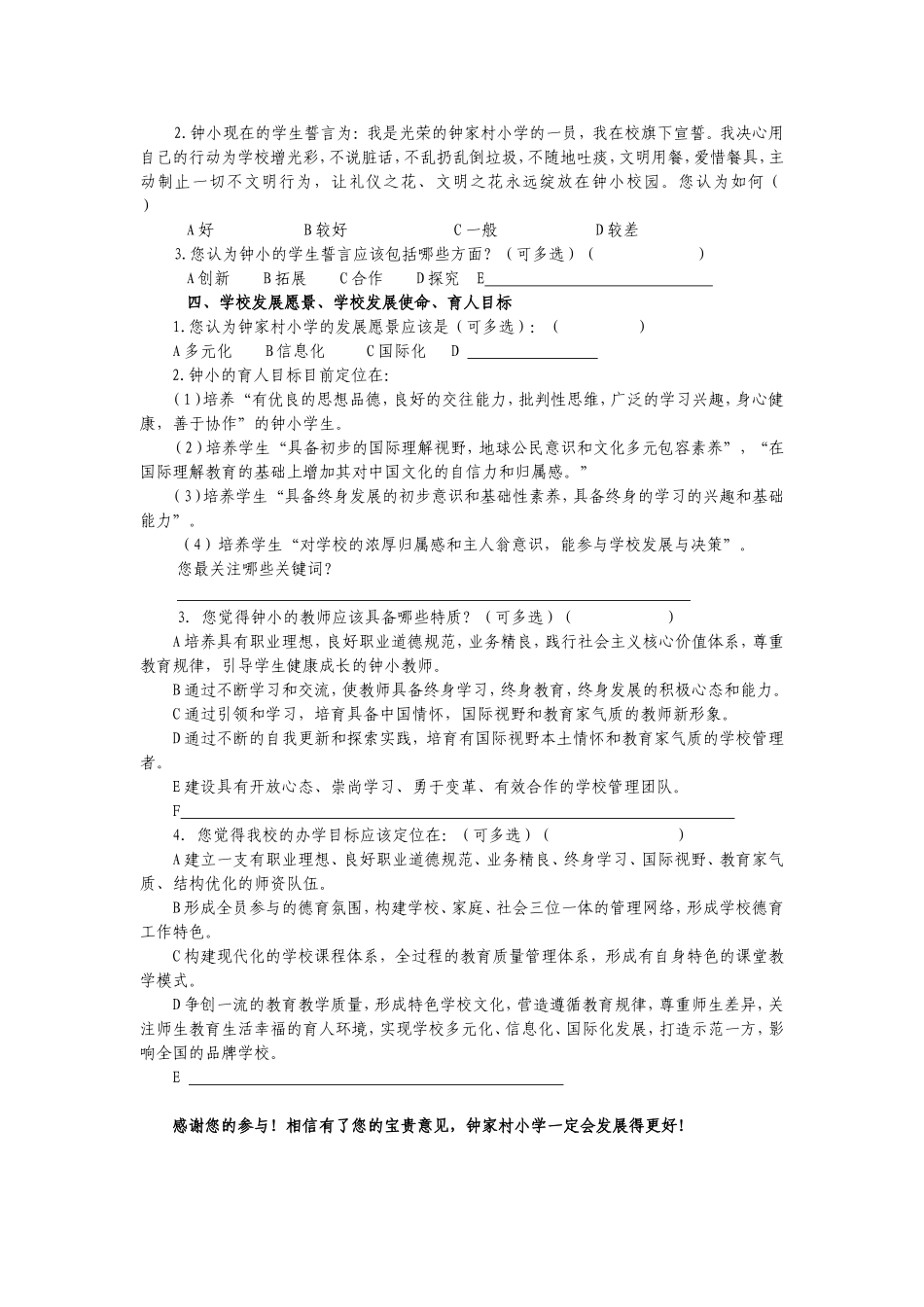 学校品牌内涵的理论研究调查问卷（领导卷）_第2页
