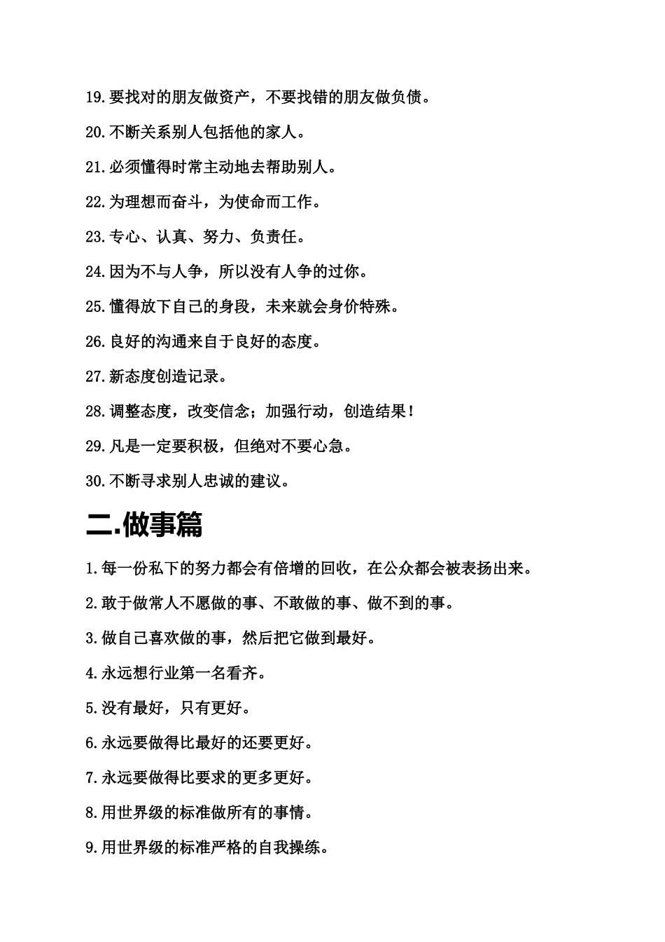 销售女神徐鹤宁经典语录_第3页