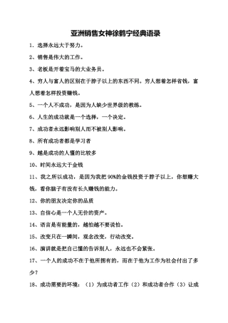 销售女神徐鹤宁经典语录