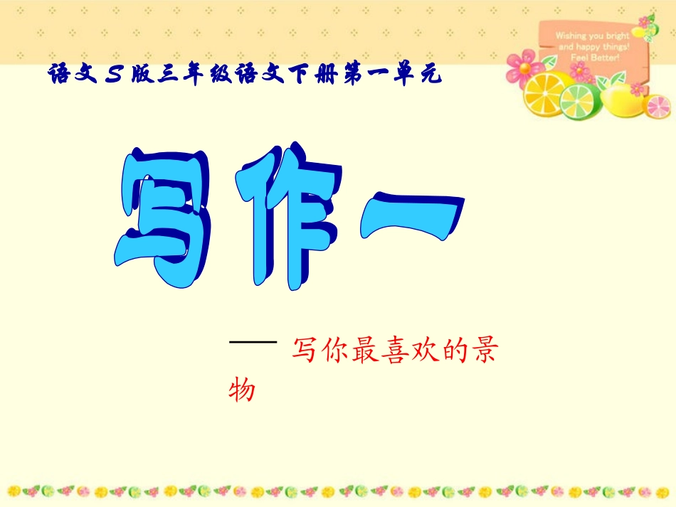 语文百花园一课件（语文S版）_第1页