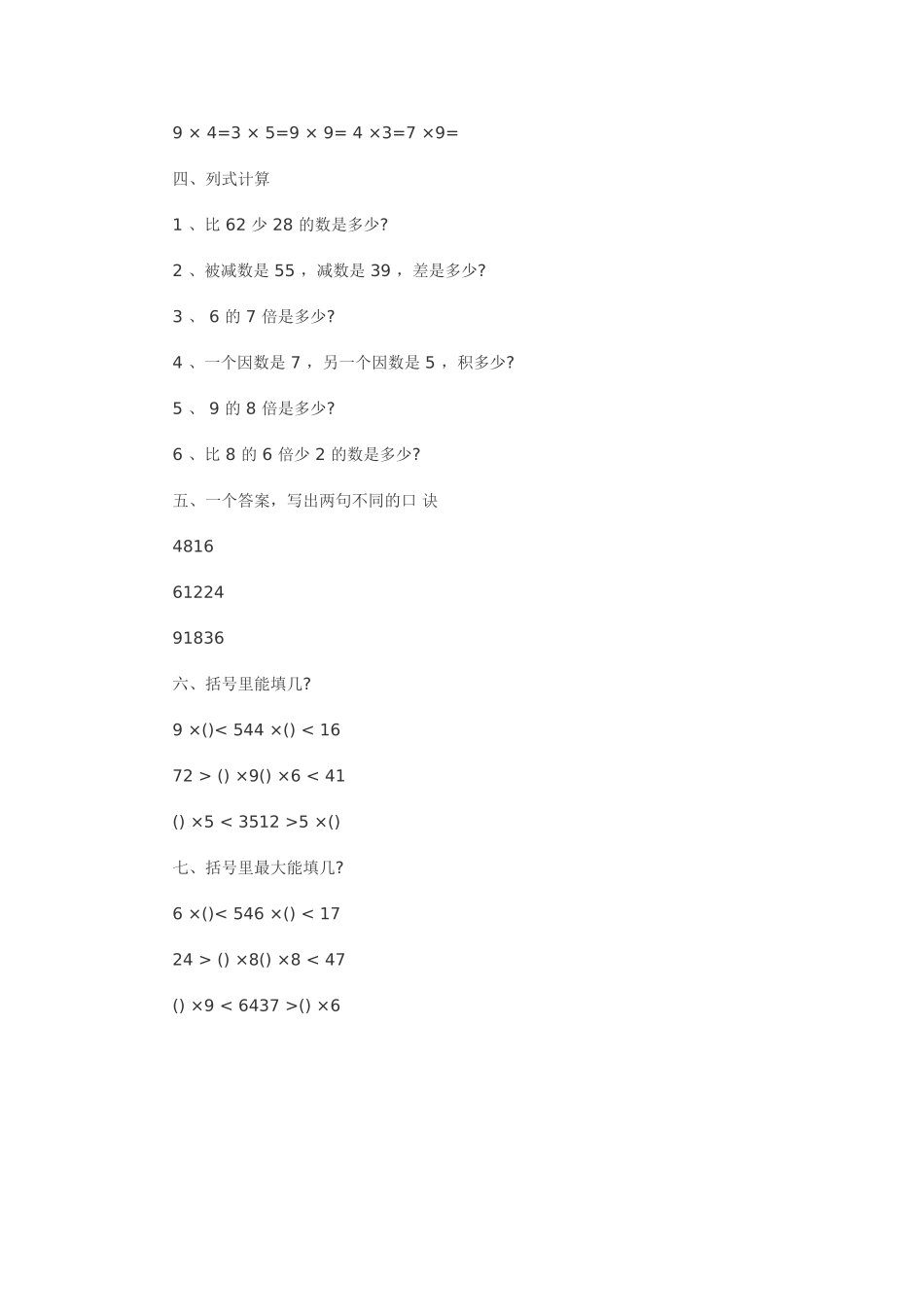 二年级数学上册乘法练习题_第2页