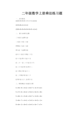 二年级数学上册乘法练习题