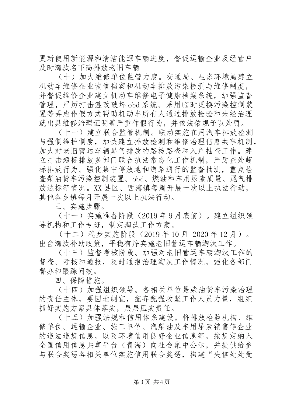 生态环境局老旧柴油货车和燃气车更新目标及实施计划_第3页