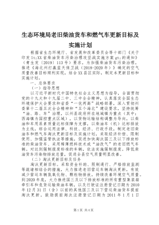 生态环境局老旧柴油货车和燃气车更新目标及实施计划