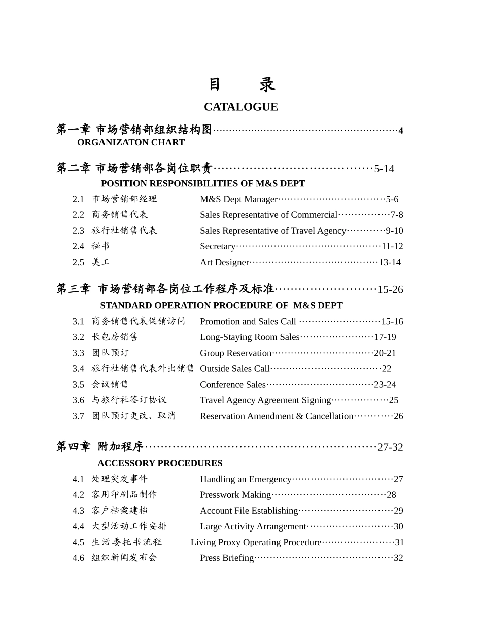 营销部管理实务_第1页
