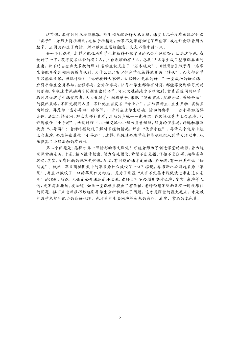 教育叙事：演绎未经排练的本色精彩_第2页