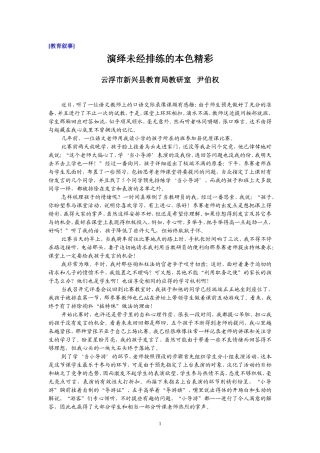 教育叙事：演绎未经排练的本色精彩