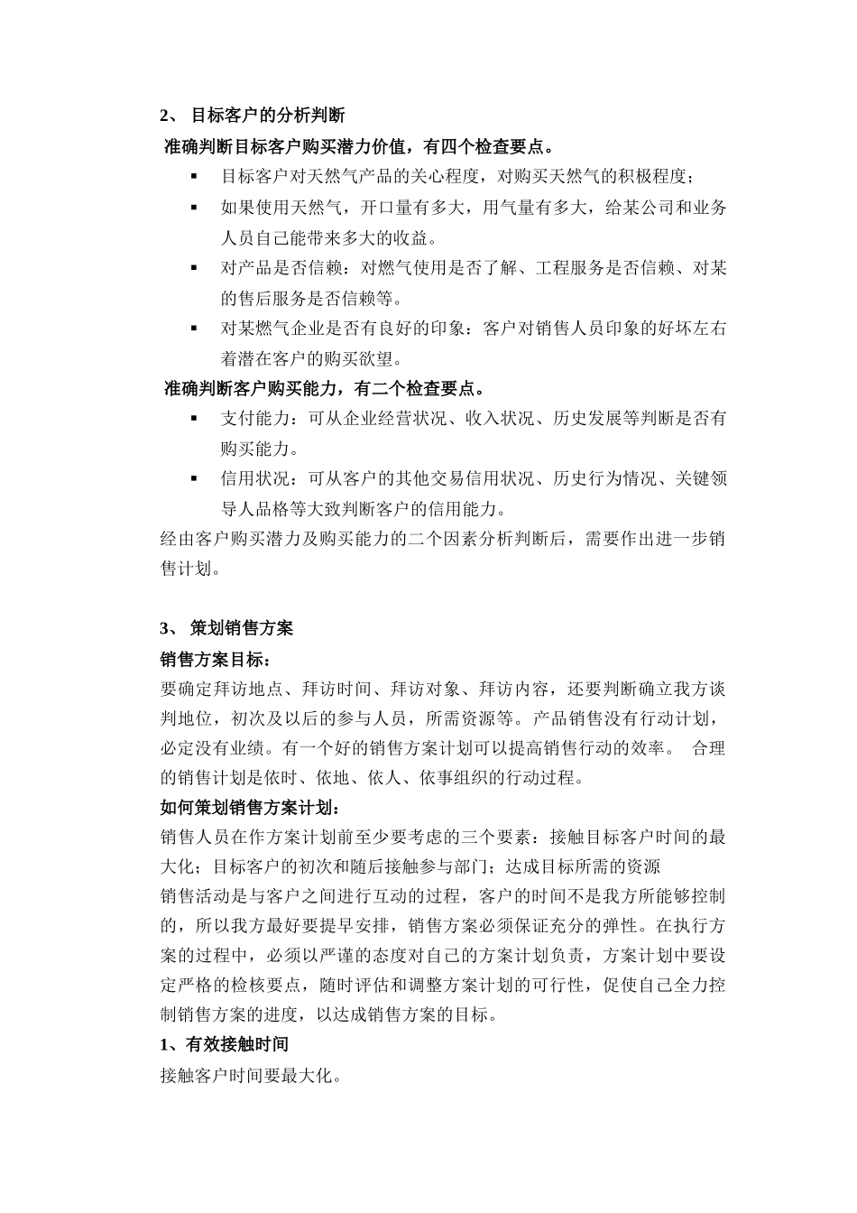 客户销售技巧指引_第3页