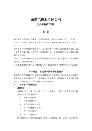 客户销售技巧指引