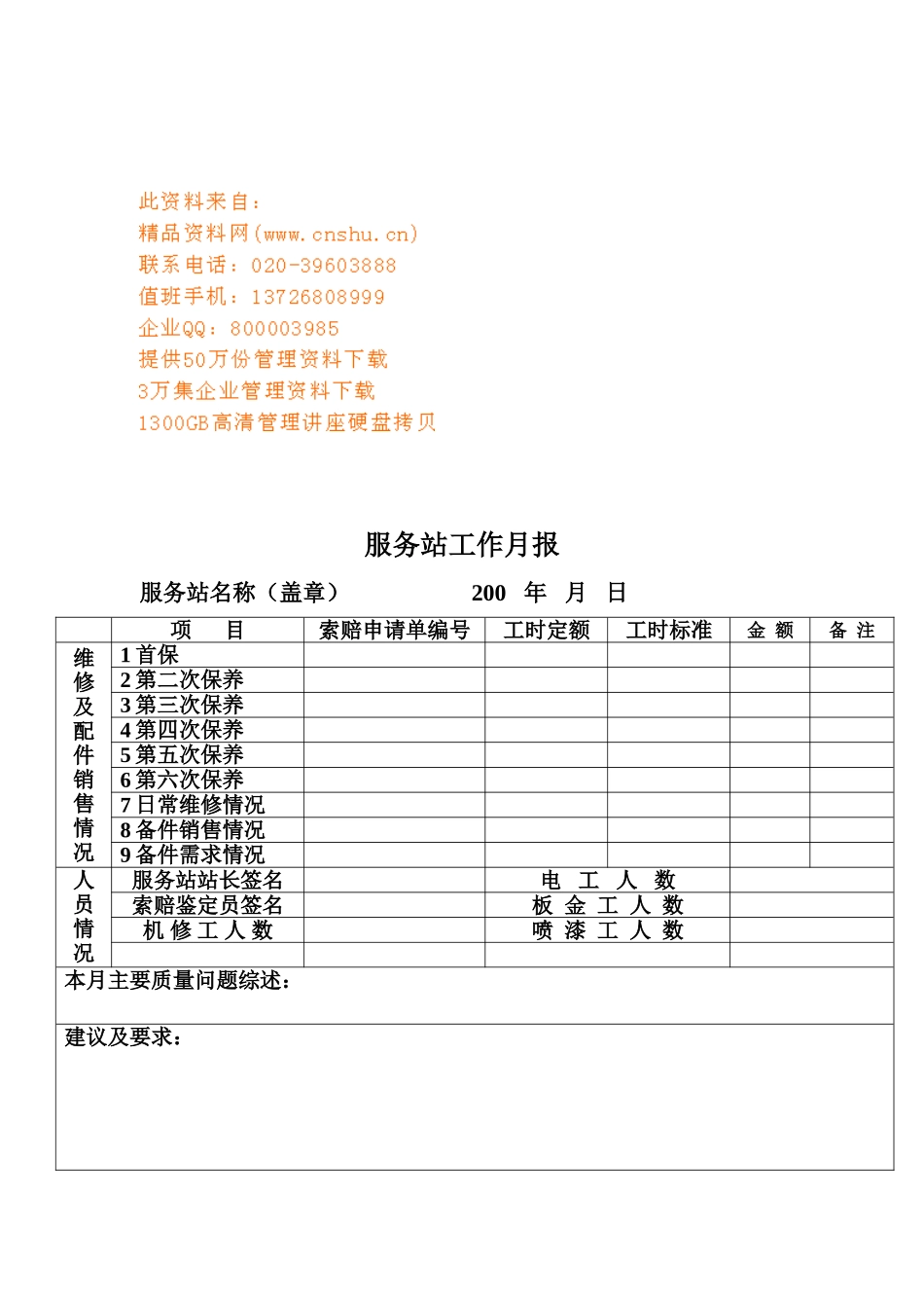客车维修服务站基本工作手册_第1页