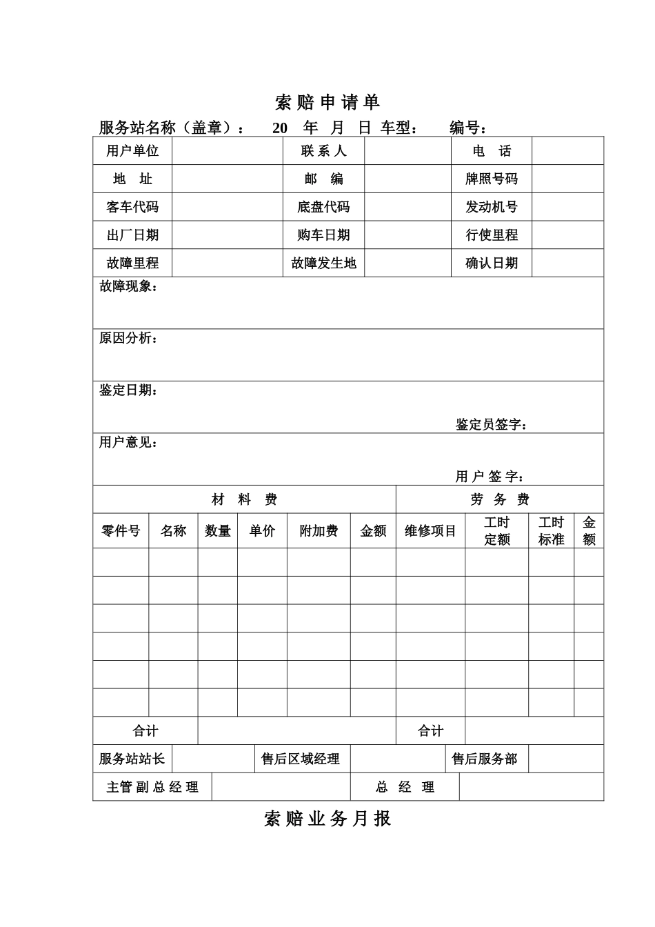 客车维修服务站基本工作手册_第2页