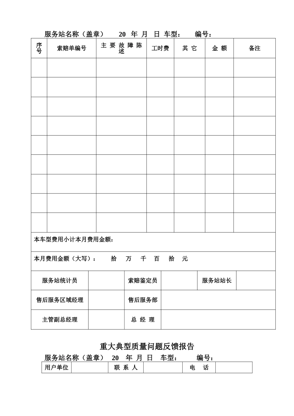 客车维修服务站基本工作手册_第3页