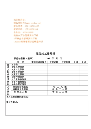 客车维修服务站基本工作手册