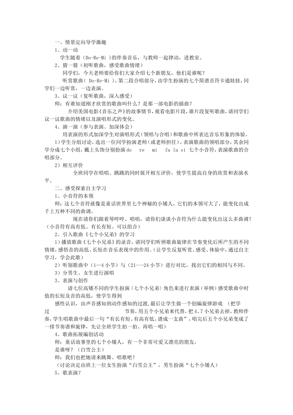 三音上册第一单元教案_第2页