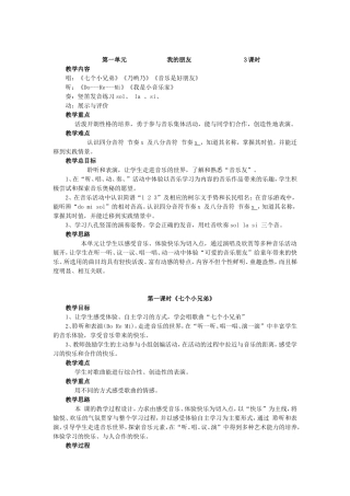 三音上册第一单元教案