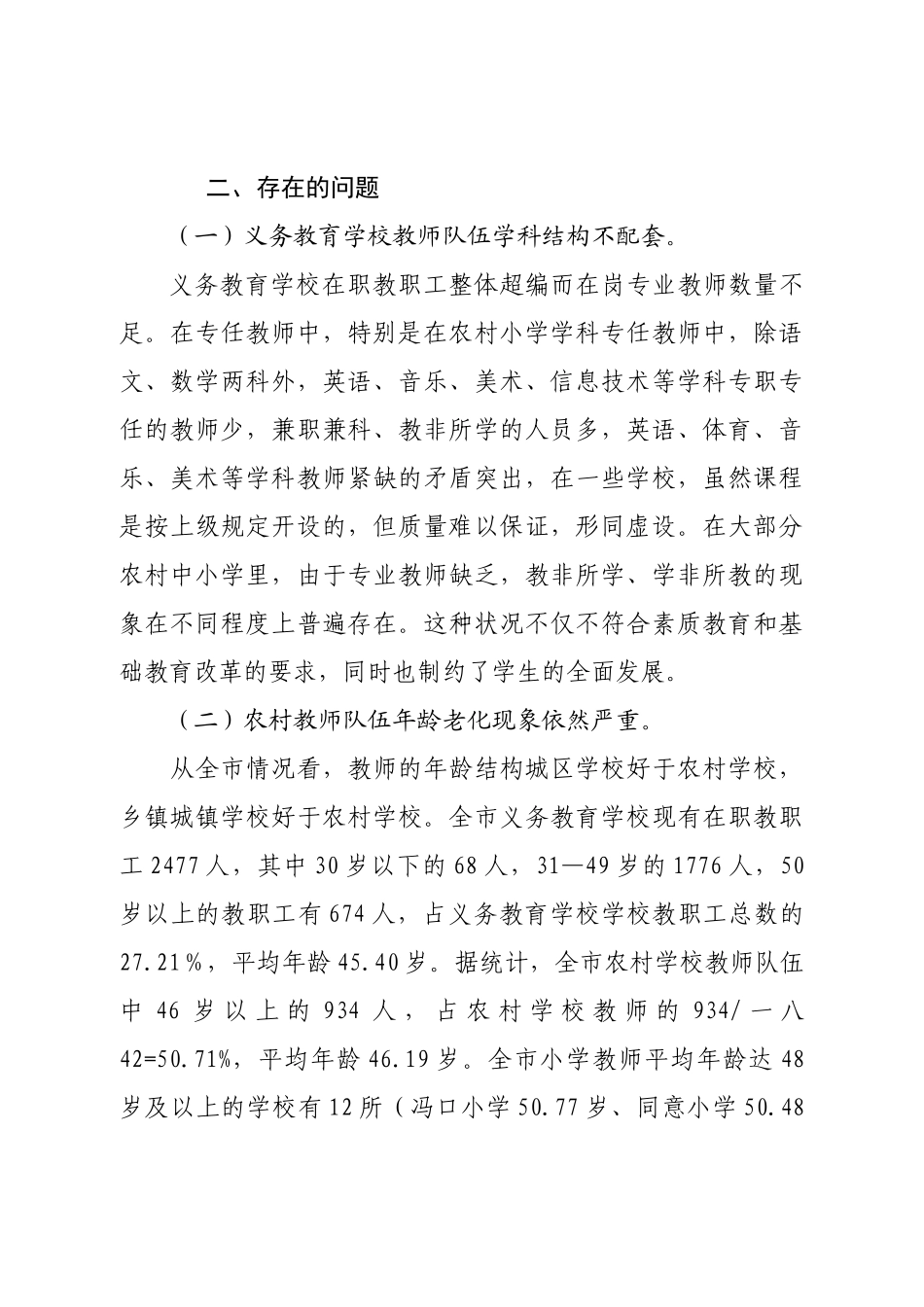 枝江市义务教育学校教师队伍调研报告范本_第2页