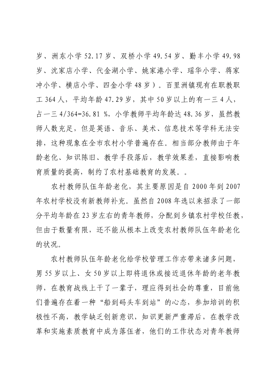 枝江市义务教育学校教师队伍调研报告范本_第3页