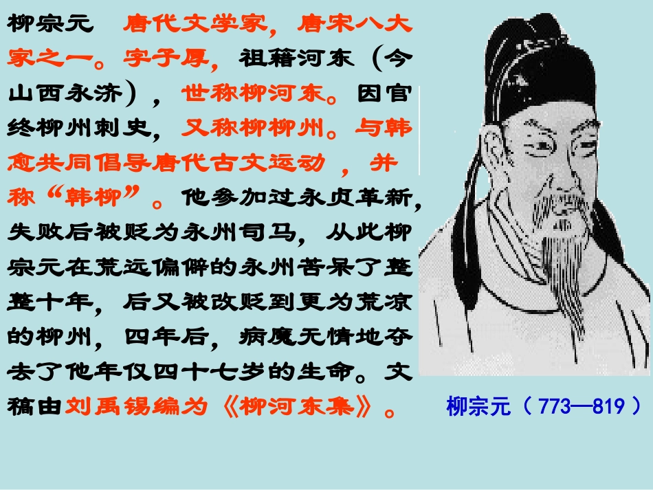 《小石潭记》课件_第2页