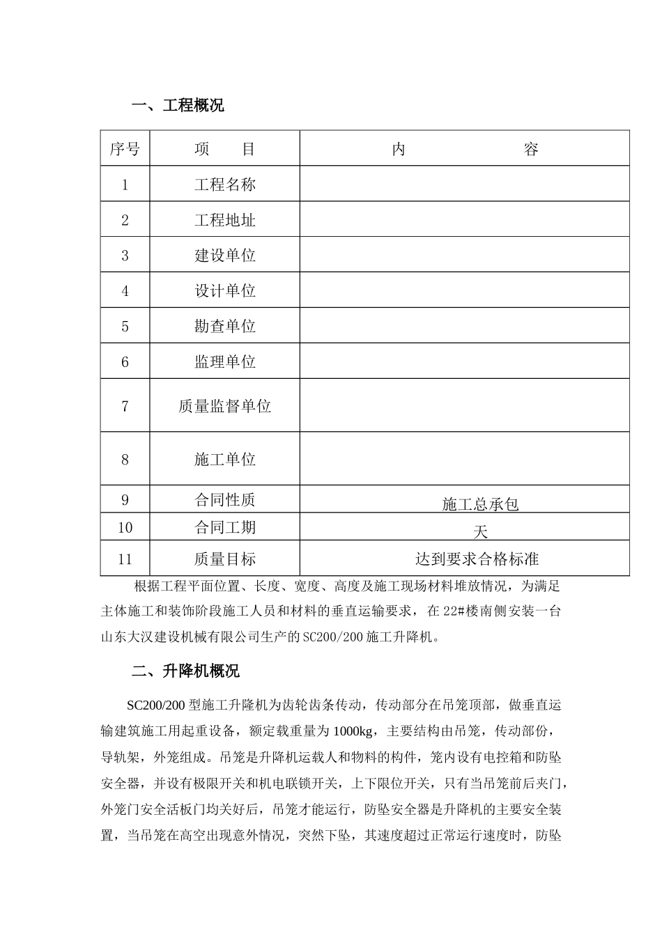 施工升降机安拆方案（36页）_第3页