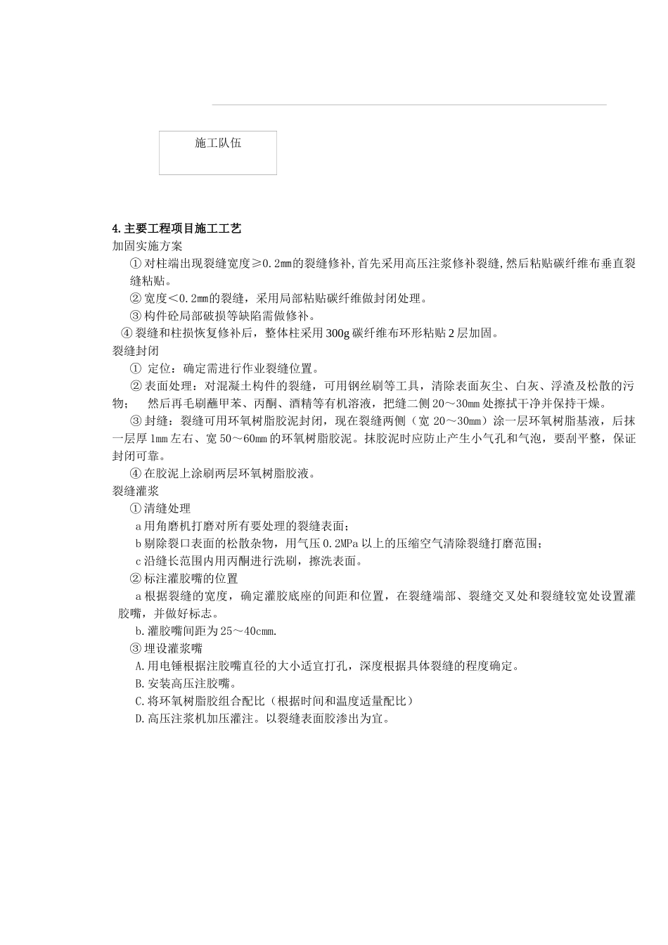 某地下室柱水压破坏柱加固施工方案_第3页