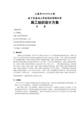 某地下室柱水压破坏柱加固施工方案