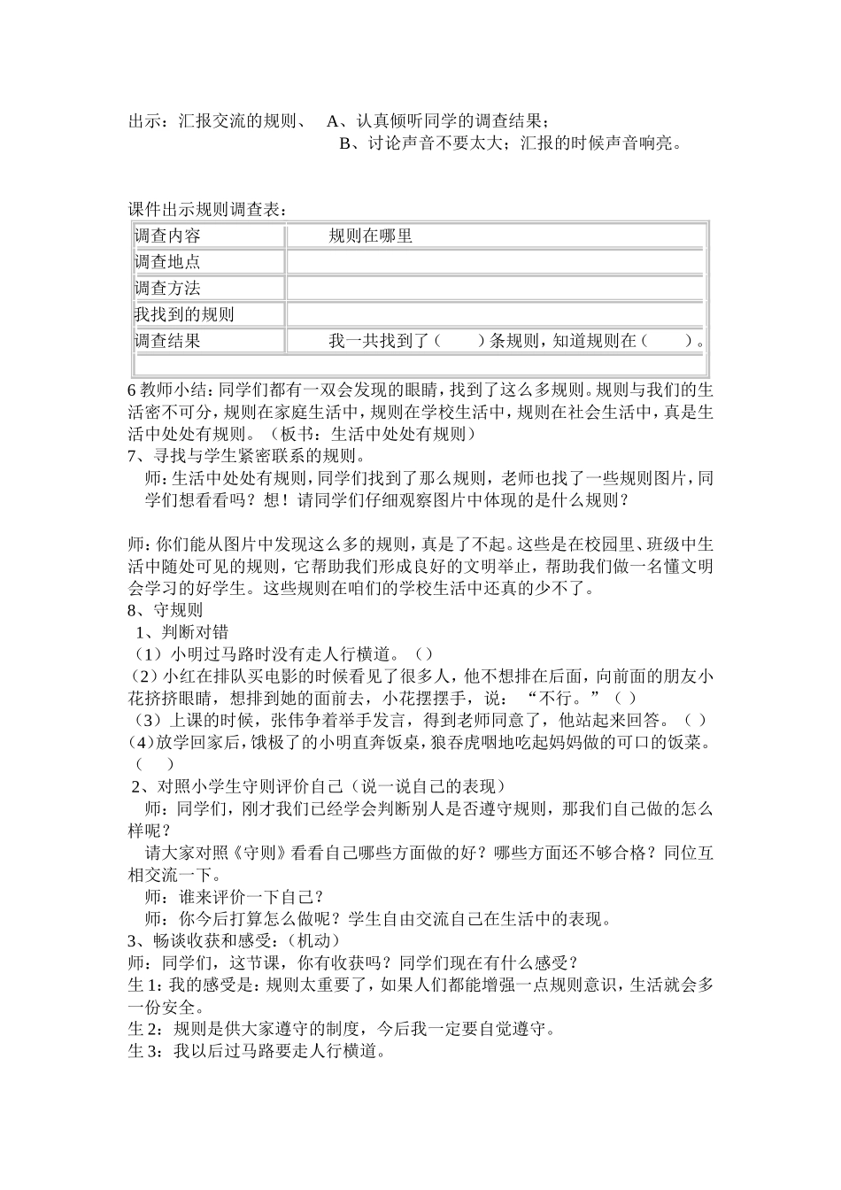 《规则在哪里》教学设计_第2页