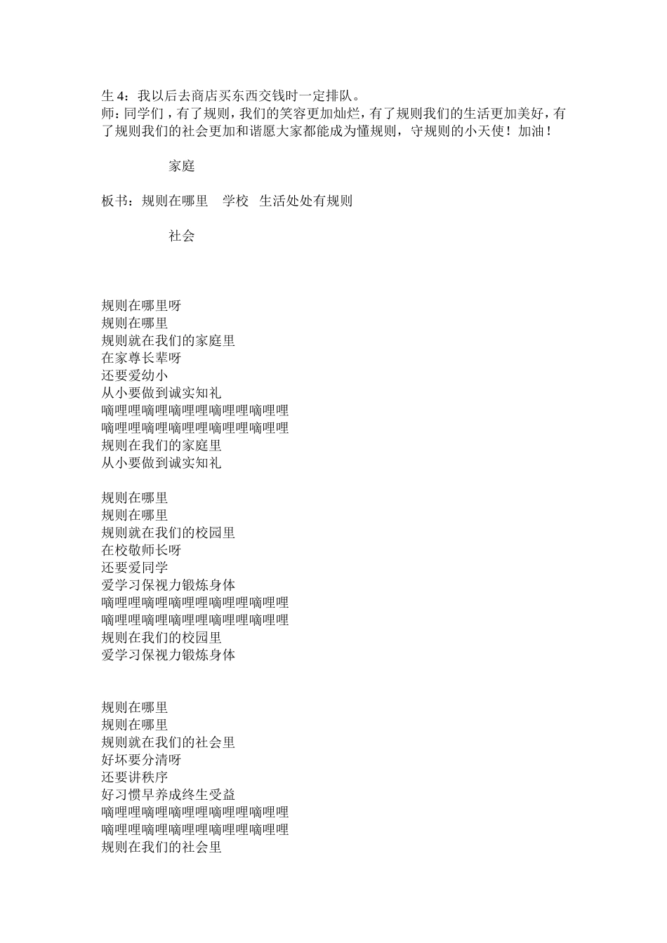 《规则在哪里》教学设计_第3页