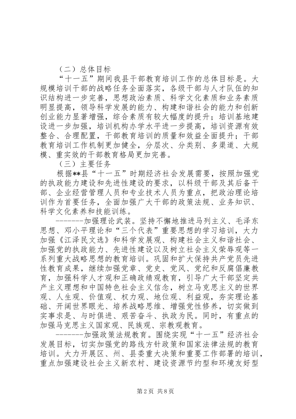 县干部教育培训计划_第2页