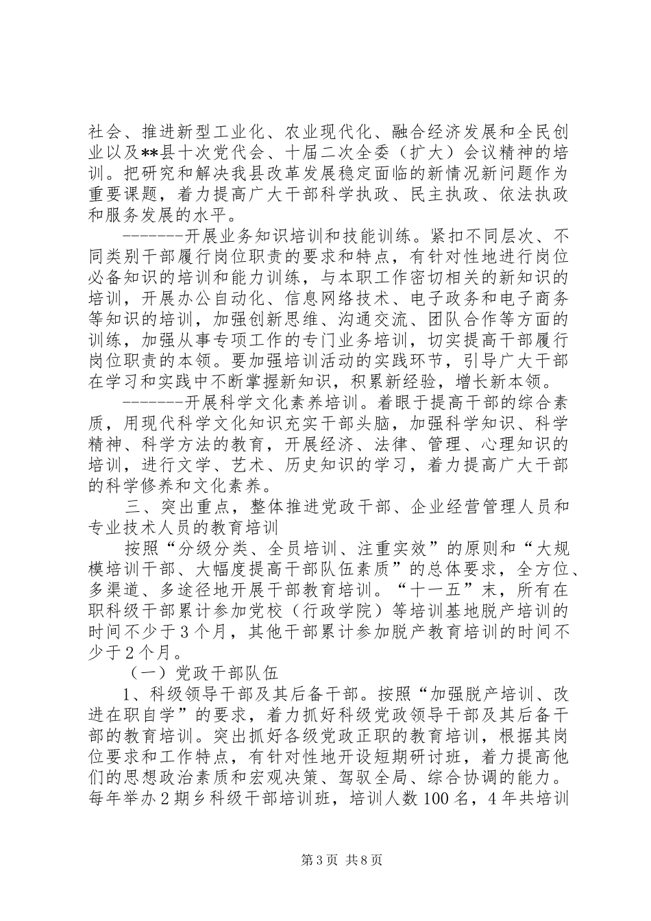 县干部教育培训计划_第3页